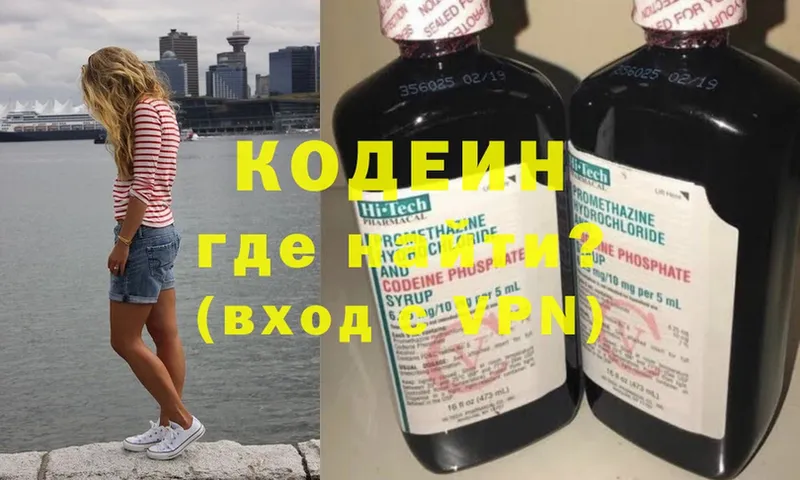 Кодеин Purple Drank  как найти закладки  Отрадный 